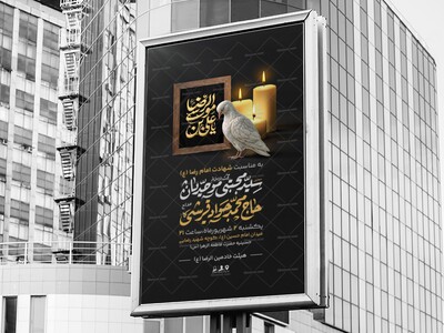 اطلاعیه-شهادت-امام-رضا-(ع)