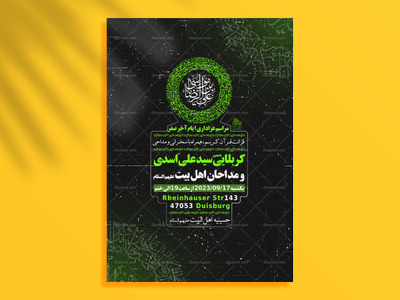 تراکت-لایه-باز-شهادت-امام-رضا-ع