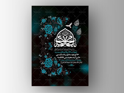 طرح-لایه-باز-عزاداری-دهه-آخر-ماه-صفر-+-استوری