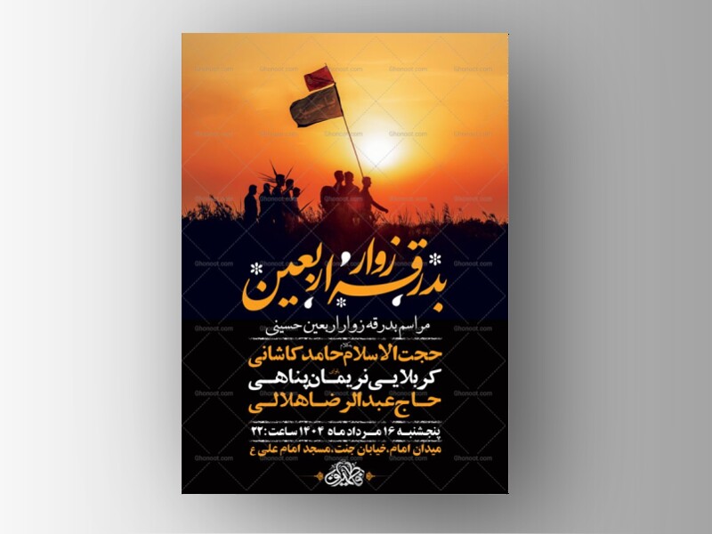 طرح-لایه-باز-بدرقه-زوار-اربعین-حسینی-+-استوری