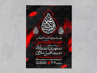 اطلاعیه-عزاداری-ایام-آخر-ماه-صفر