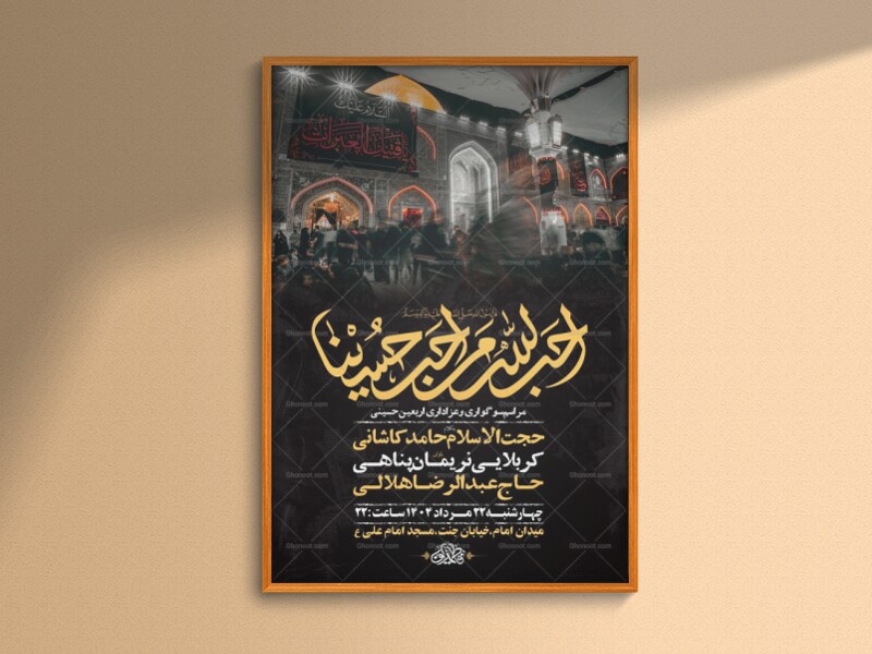 طرح-لایه-باز-عزاداری-اربعین-حسینی-+-استوری