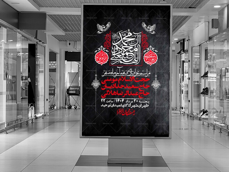 اطلاعیه-لایه-باز-دهه-آخر-ماه-صفر-+-استوری-فضای-مجازی
