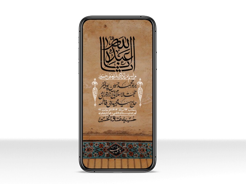 استوری-لایه-باز-اربعین