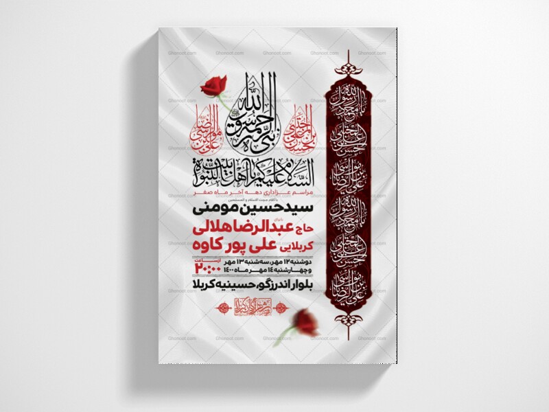 اطلاعیه-لایه-باز-دهه-آخر-ماه-صفر