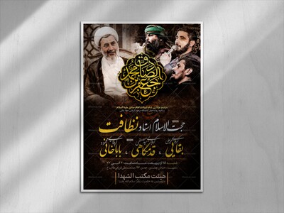 تراکت-شهادت-امام-صادق-(ع)
