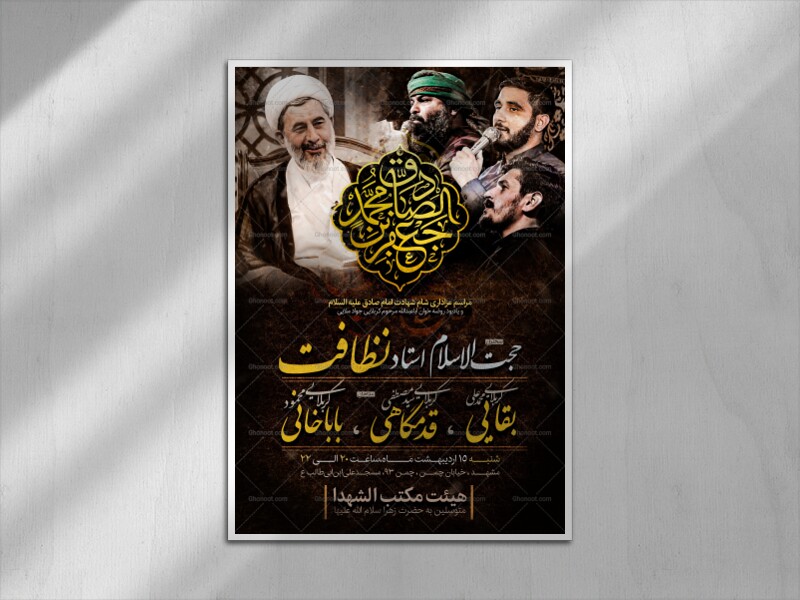 تراکت-شهادت-امام-صادق-(ع)