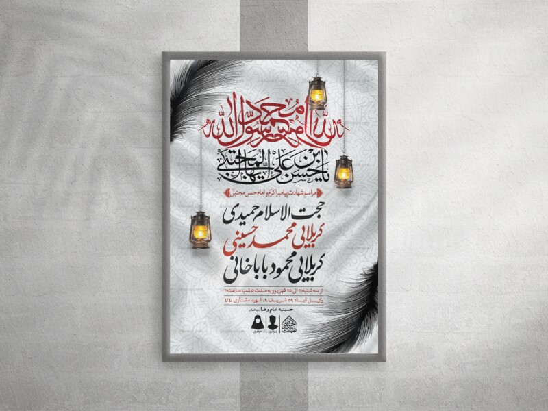 اطلاعیه-لایه-باز-شهادت-پیامبر-و-امام-حسن-مجتبی