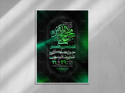 اطلاعیه-دهه-اخر-ماه-صفر