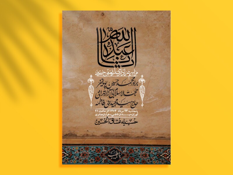 اطلاعیه-لایه-باز-اربعین+-استوری
