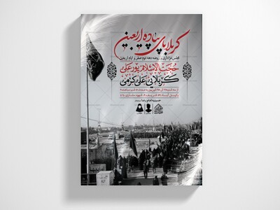 اطلاعیه-لایه-باز-ایام-اربعین-حسینی
