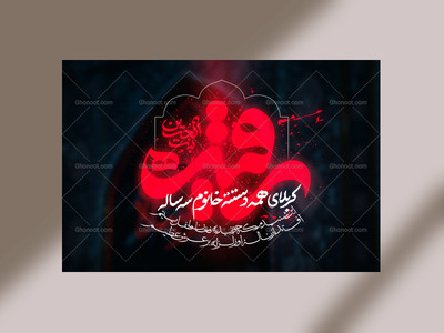 بنت-الحسین┇شهادت-حضرت-رقیه┇دکور