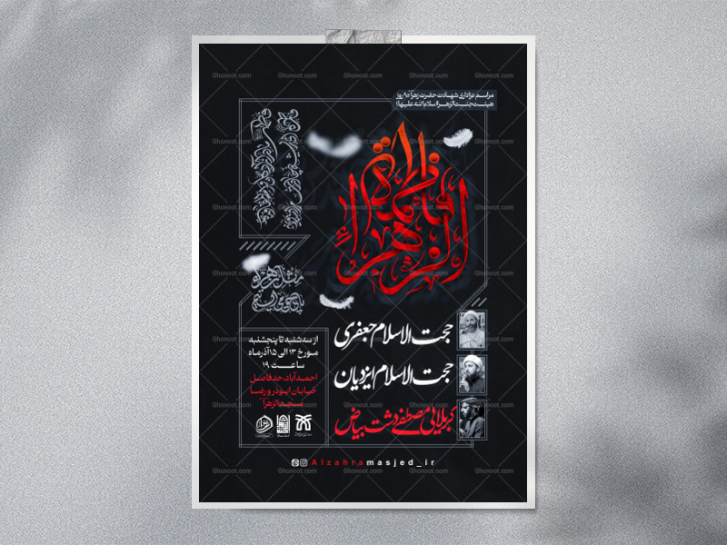 مراسم-عزاداری-دهه-فاطمیه