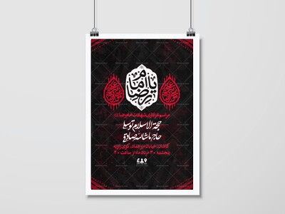 شهادت-امام-رضا-(علیه‌السلام)