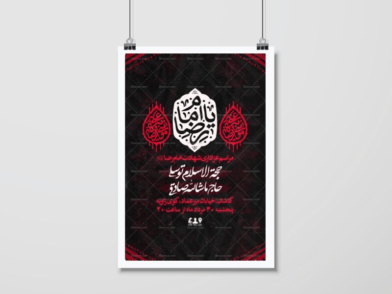 شهادت-امام-رضا-(علیه‌السلام)