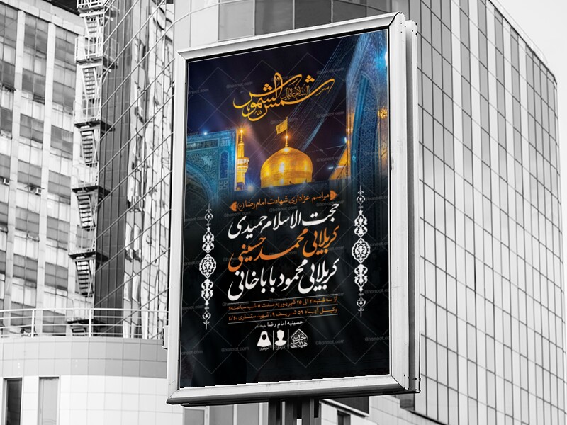 اطلاعیه-لایه-باز-شهادت-امام-رضا-(ع)
