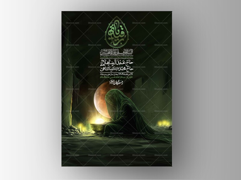 اطلاعیه-لایه-باز-شهادت-حضرت-رقیه-(س)-+-استوری-لایه-باز-شهادت-حضرت-رقیه-(س)