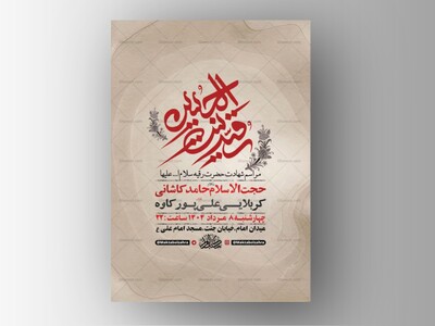 طرح-لایه-باز-عزاداری-شهادت-حضرت-رقیه-س-+-استوری