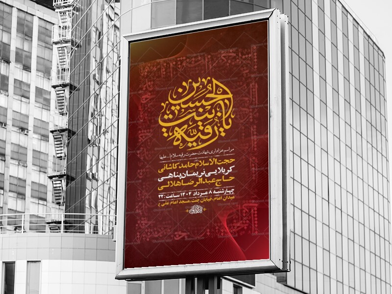 طرح-لایه-باز-عزاداری-شهادت-حضرت-رقیه-س-+-استوری