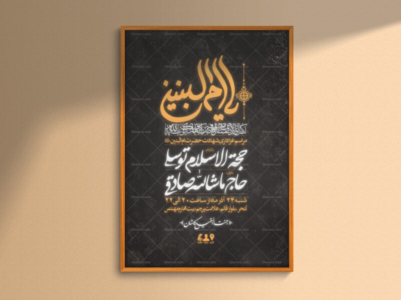 شهادت-حضرت-ام-البنین-(س)