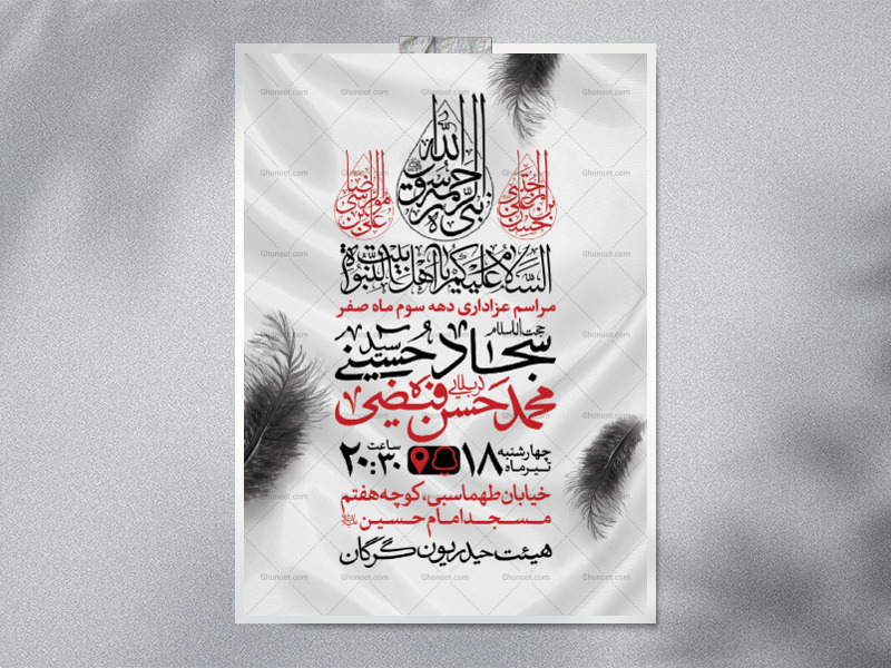 اطلاعیه-لایه-باز-دهه-آخر-ماه-صفر