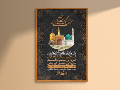 اطلاعیه-لایه-باز-دهه-آخر-ماه-صفر-+-استوری-فضای-مجازی