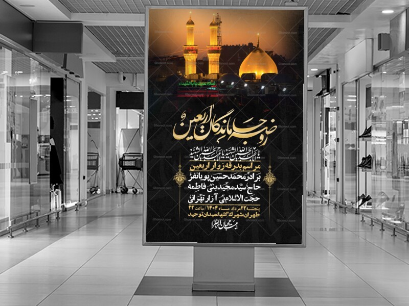 اطلاعیه-لایه-باز-بدرقه-زواراربعین-+-استوری