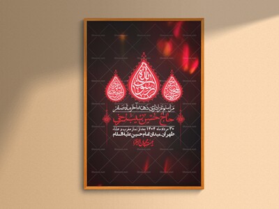 اطلاعیه-لایه-باز-دهه-آخر-ماه-صفر-+-استوری-فضای-مجازی