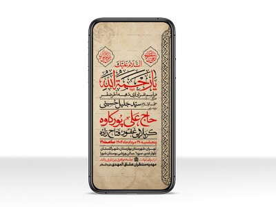 اطلاعیه-استوری-عزاداری-ایام-آخر-ماه-صفر
