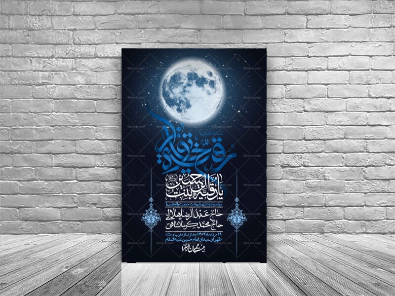 اطلاعیه-لایه-باز-شهادت-حضرت-رقیه-(س)-+-استوری-لایه-باز-شهادت-حضرت-رقیه-(س)