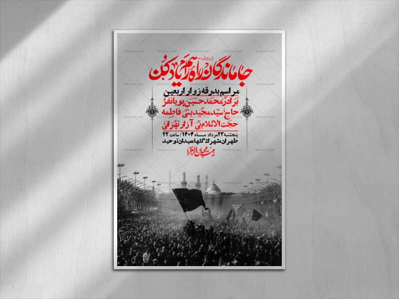 اطلاعیه-لایه-باز-بدرقه-زواراربعین-+-استوری