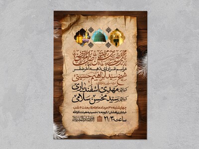 اطلاعیه-عزاداری-ایام-آخر-ماه-صفر