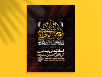 طرح-لایه-باز-عزاداری-دهه-آخر-ماه-صفر-+-استوری