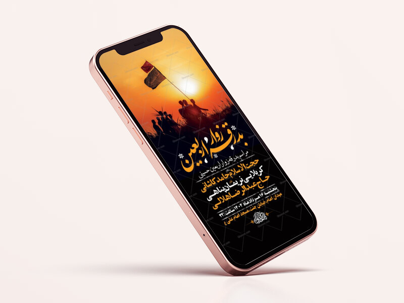 طرح-استوری-بدرقه-زوار-اربعین-حسینی