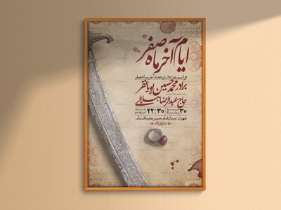 اطلاعیه-لایه-باز-دهه-آخر-ماه-صفر-+-استوری-فضای-مجازی