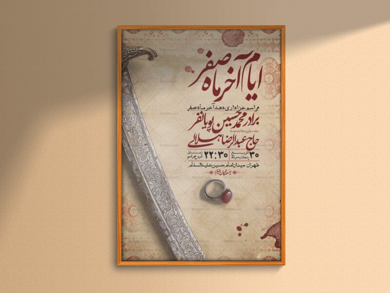 اطلاعیه-لایه-باز-دهه-آخر-ماه-صفر-+-استوری-فضای-مجازی