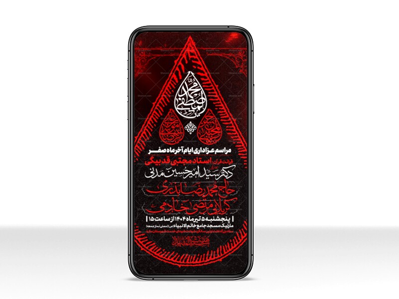 اطلاعیه-استوری-عزاداری-ایام-آخر-ماه-صفر