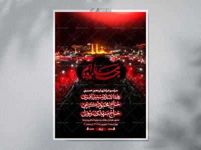 جامانده-ایم┇اربعین-حسینی┇اطلاعیه