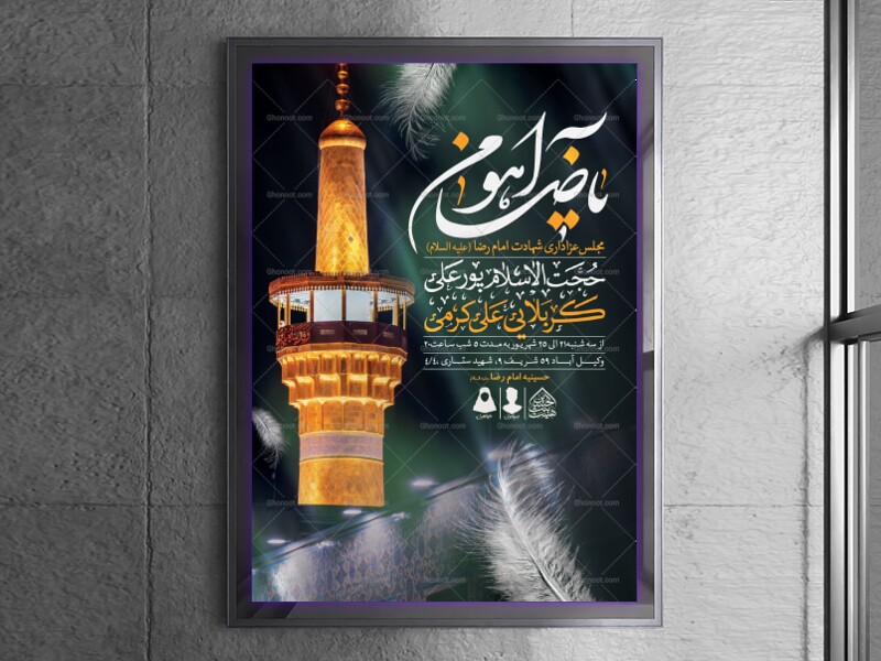 اطلاعیه-لایه-باز-شهادت-امام-رضا-(ع)
