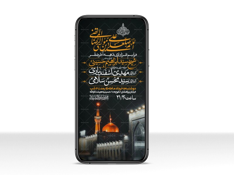 اطلاعیه-استوری-عزاداری-ایام-آخر-ماه-صفر