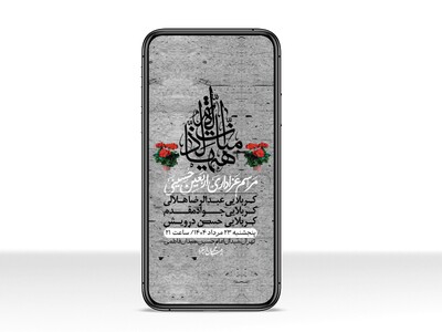 استوری-لایه-باز-اربعین