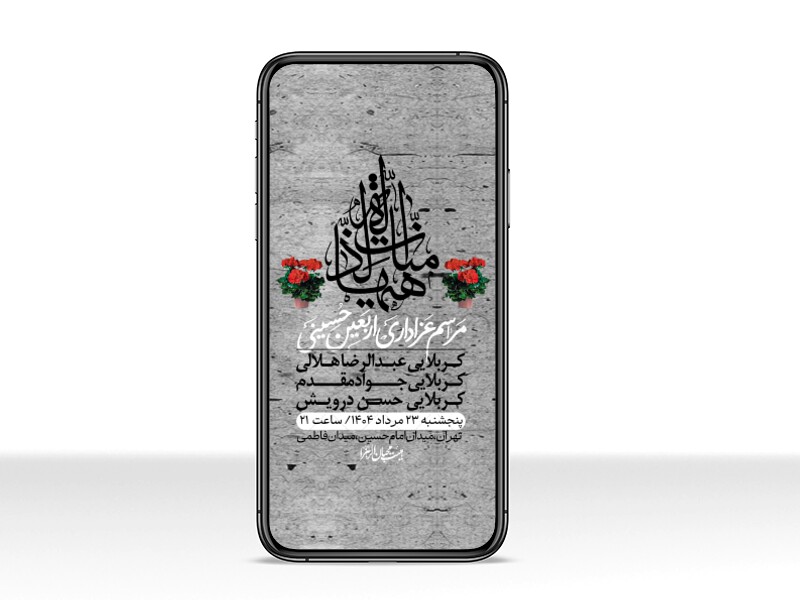 استوری-لایه-باز-اربعین