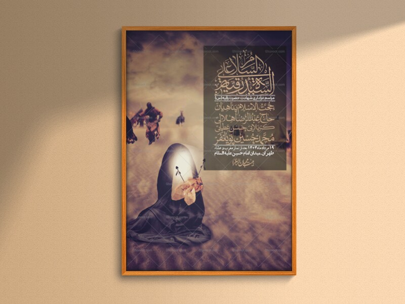 اطلاعیه-لایه-باز-شهادت-حضرت-رقیه-(س)-+-استوری-لایه-باز-شهادت-حضرت-رقیه-(س)