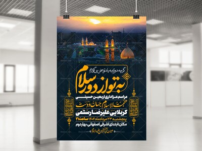 اطلاعیه-عزاداری-اربعین-حسینی