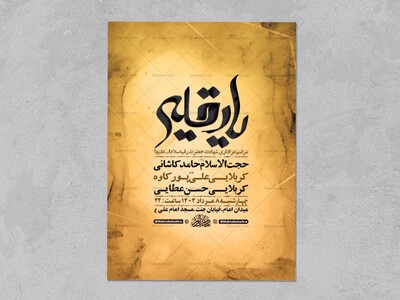 طرح-لایه-باز-عزاداری-شهادت-حضرت-رقیه-س-+-استوری