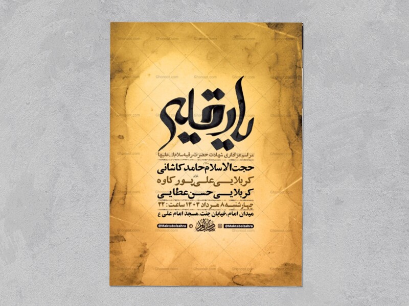 طرح-لایه-باز-عزاداری-شهادت-حضرت-رقیه-س-+-استوری