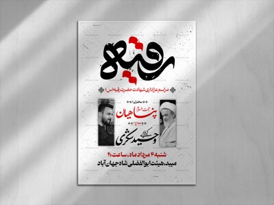 اطلاعیه-لایه-باز-شهادت-حضرت-رقیه-سلام-الله-علیها