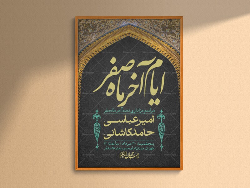 اطلاعیه-لایه-باز-دهه-آخر-ماه-صفر-+-استوری-فضای-مجازی