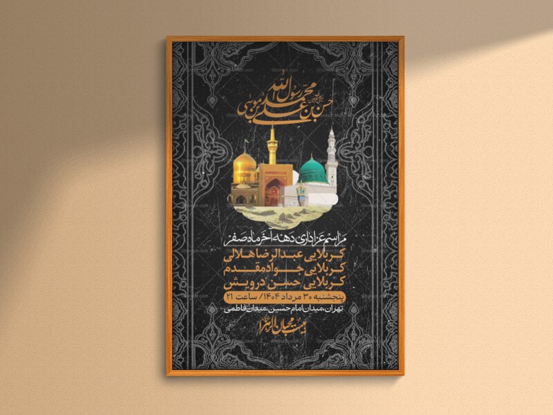 اطلاعیه-لایه-باز-دهه-آخر-ماه-صفر-+-استوری-فضای-مجازی