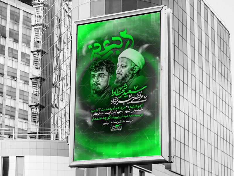 اطلاعیه-لایه-باز-مراسم-عزاداری-اربعین